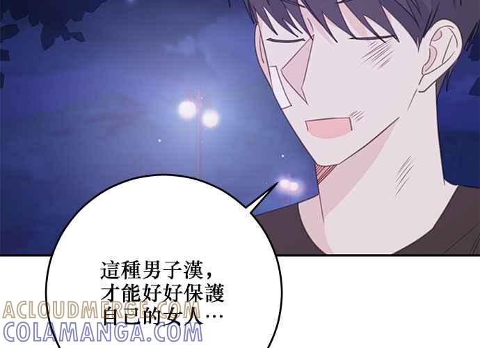 《和你度过的今天》第113话 第69页