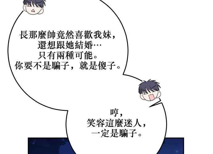 《和你度过的今天》第113话 第52页