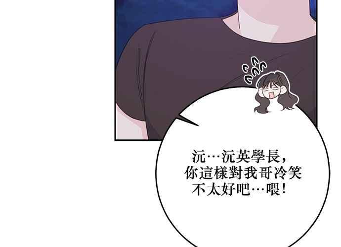 《和你度过的今天》第113话 第74页