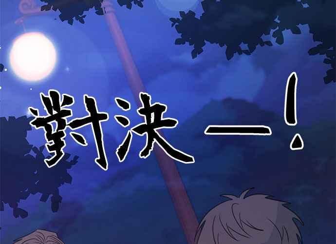 《和你度过的今天》第113话 第91页