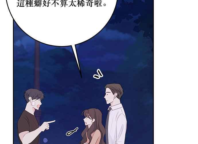 《和你度过的今天》第113话 第48页