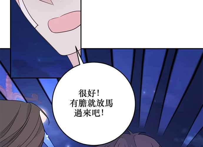 《和你度过的今天》第113话 第82页