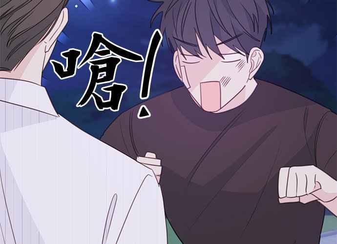 《和你度过的今天》第113话 第83页