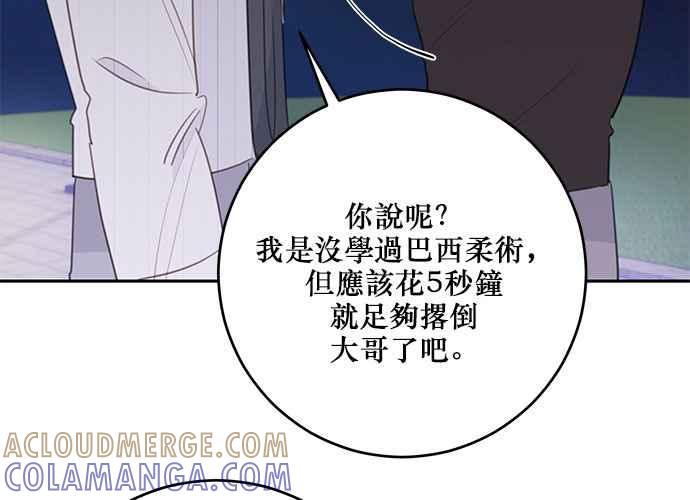 《和你度过的今天》第113话 第77页