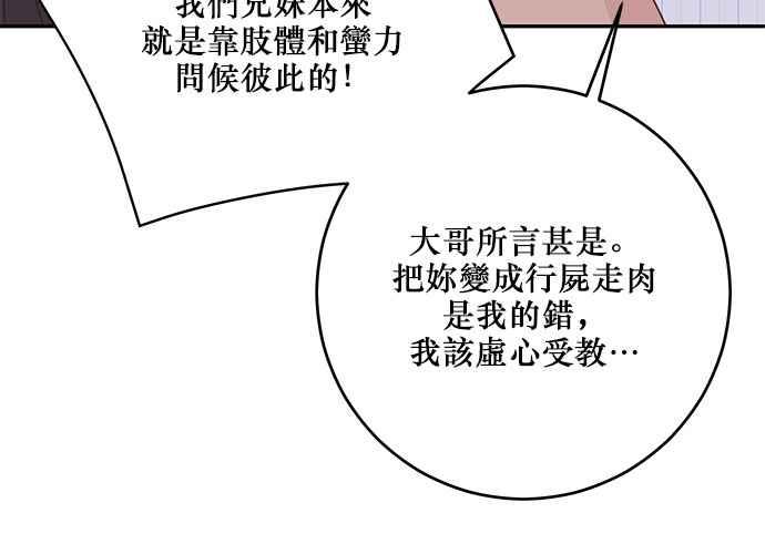 《和你度过的今天》第113话 第58页