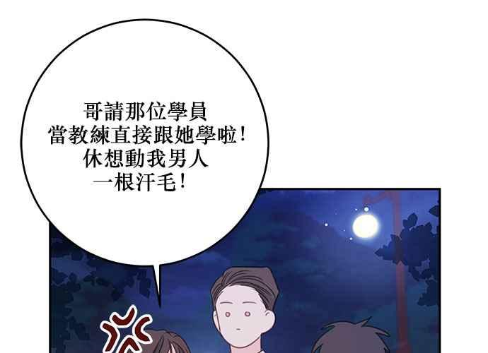 《和你度过的今天》第113话 第118页