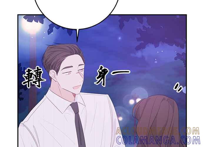 《和你度过的今天》第113话 第17页
