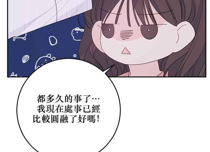 《和你度过的今天》第113话 第8页