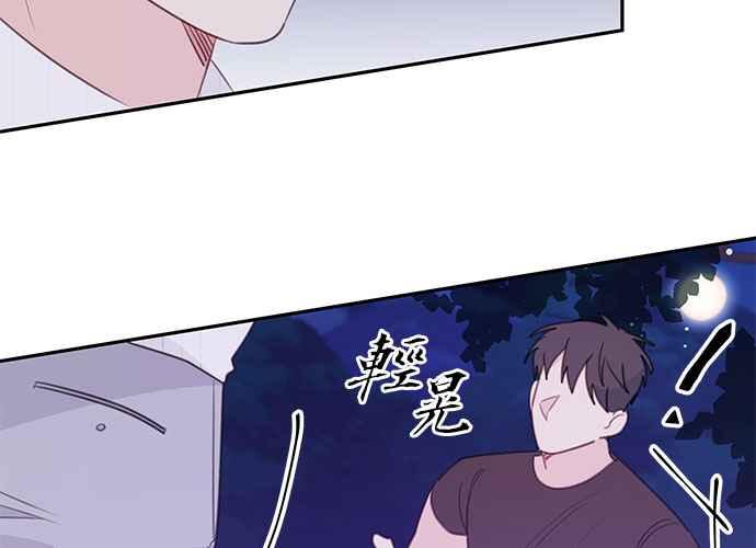 《和你度过的今天》第113话 第95页