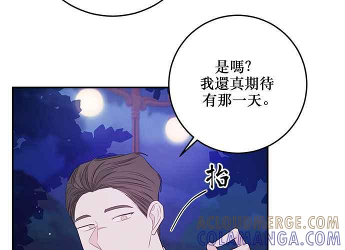 《和你度过的今天》第113话 第9页