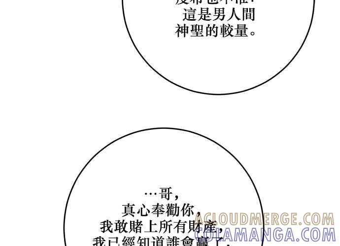 《和你度过的今天》第113话 第85页