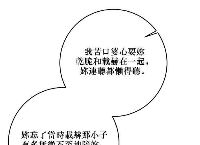 《和你度过的今天》第113话 第60页