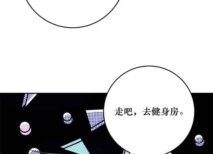 《和你度过的今天》第113话 第70页