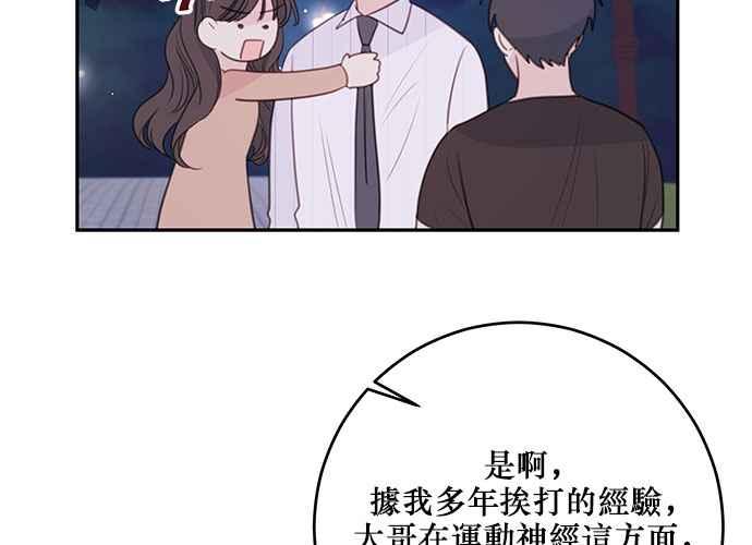 《和你度过的今天》第113话 第119页