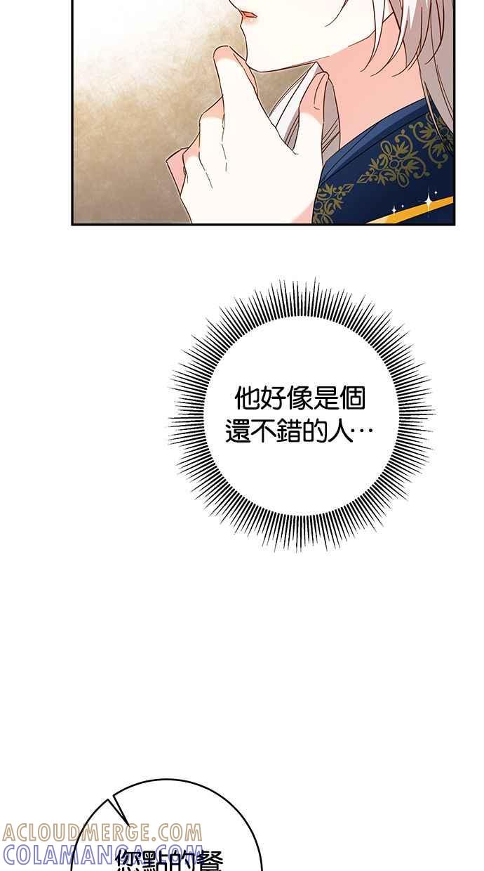 《她成为恶女的理由》第12话 第25页