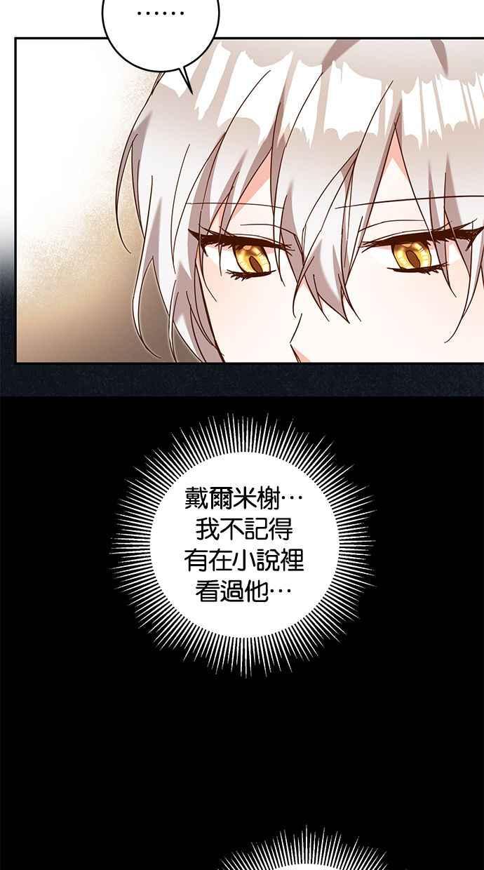 《她成为恶女的理由》第12话 第5页