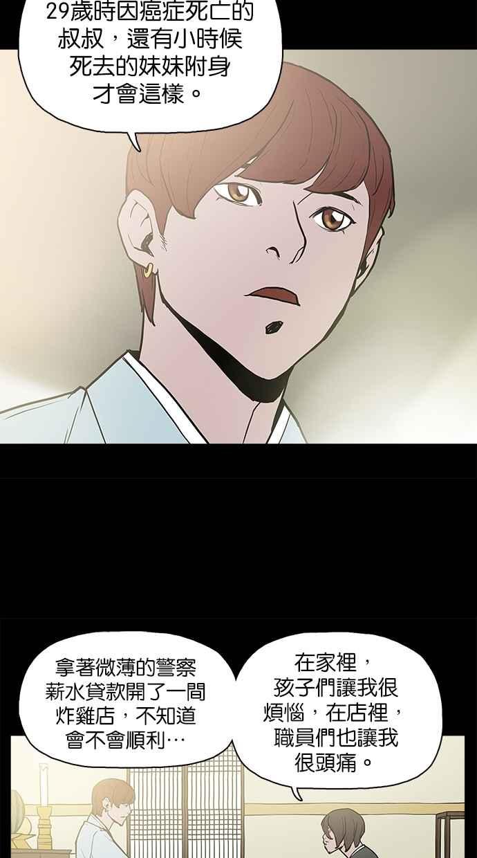 《附身》[第12话] 监视器（1） 第12页