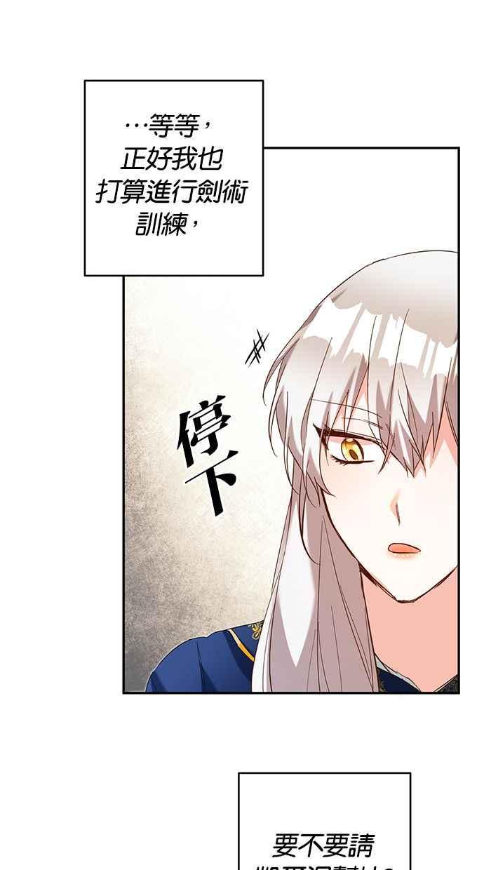 《她成为恶女的理由》第12话 第74页