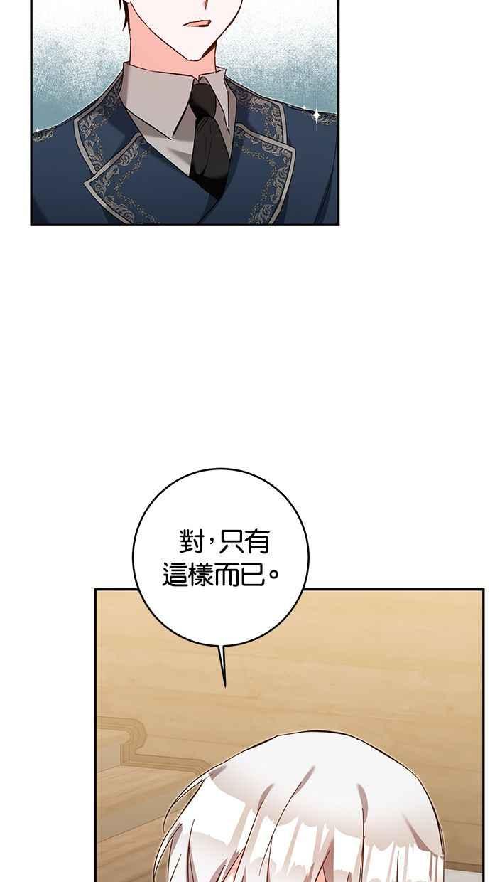 《她成为恶女的理由》第12话 第48页