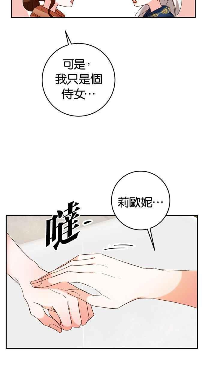 《她成为恶女的理由》第12话 第14页