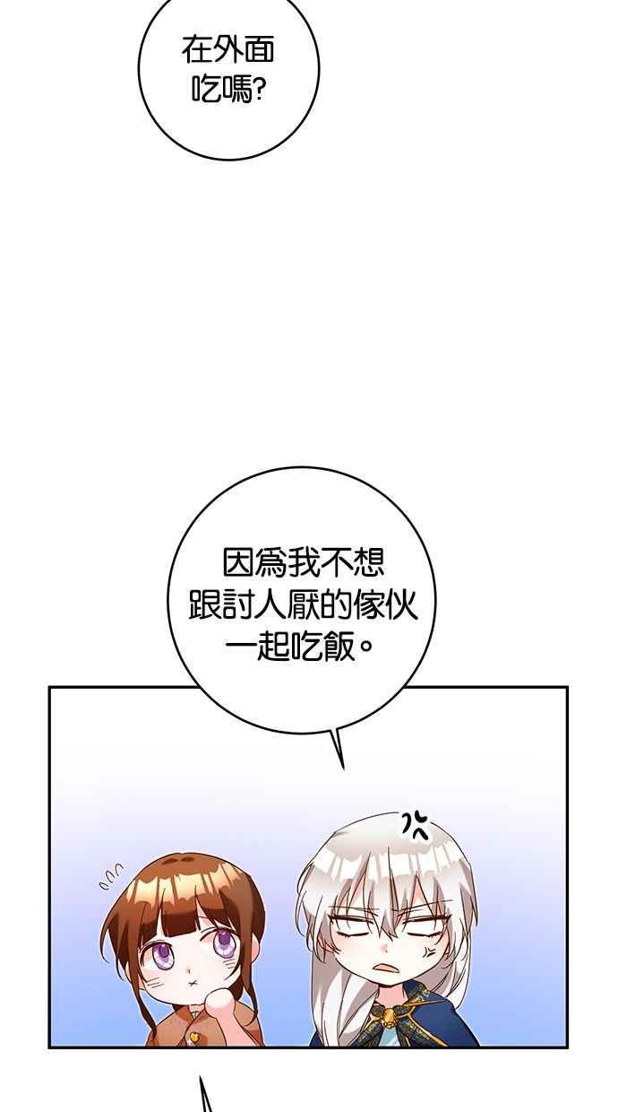 《她成为恶女的理由》第12话 第9页