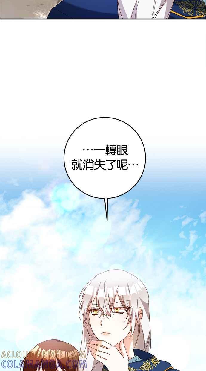 《她成为恶女的理由》第12话 第79页
