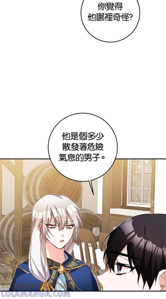《她成为恶女的理由》第12话 第43页