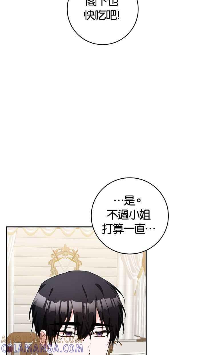 《她成为恶女的理由》第12话 第61页