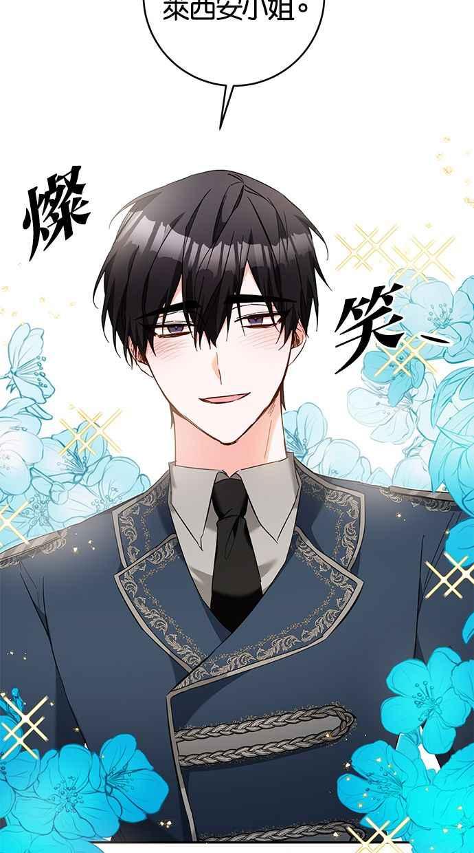 《她成为恶女的理由》第12话 第36页