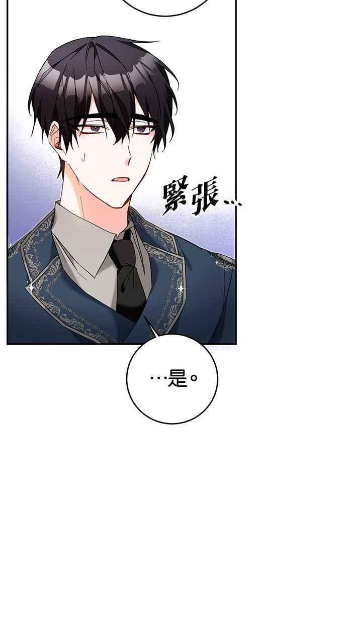 《她成为恶女的理由》第12话 第30页