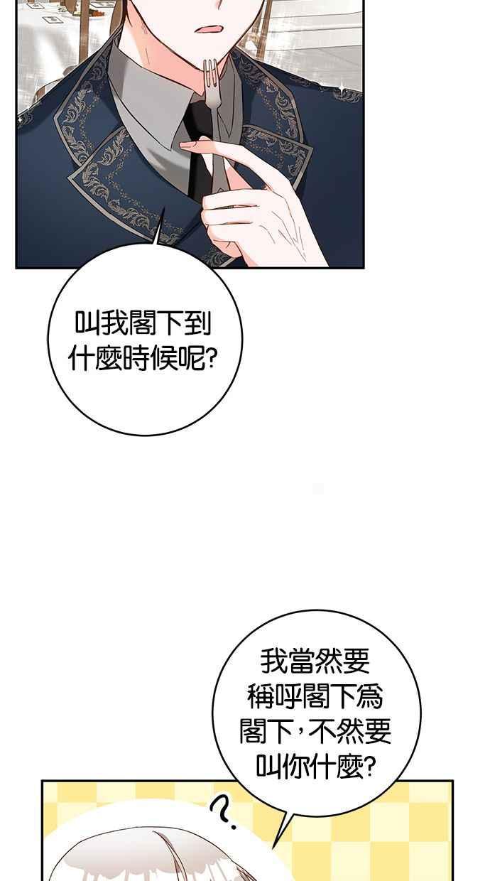 《她成为恶女的理由》第12话 第62页