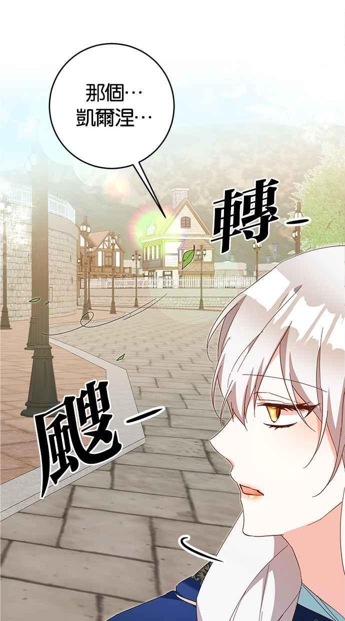 《她成为恶女的理由》第12话 第78页