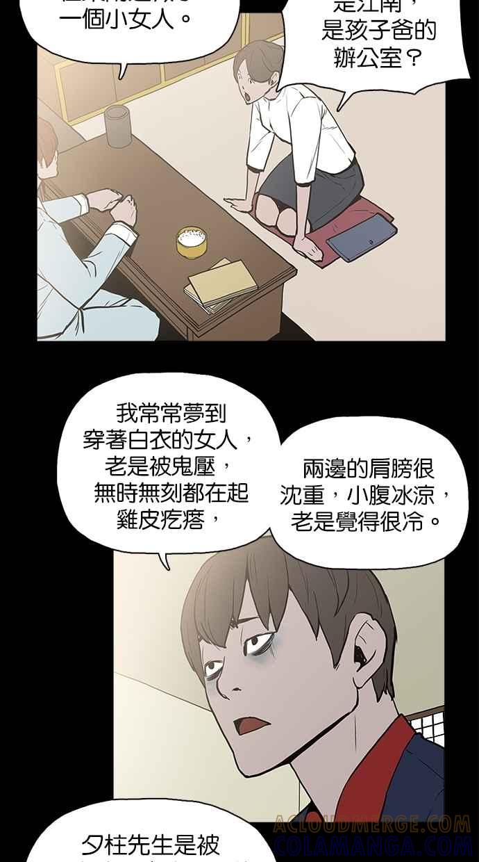 《附身》[第12话] 监视器（1） 第11页