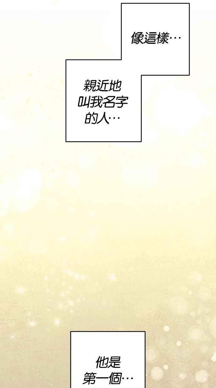 《她成为恶女的理由》第12话 第68页