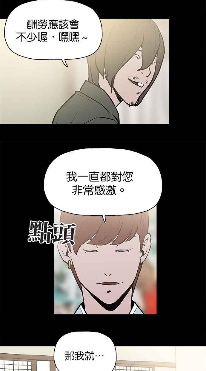 《附身》[第12话] 监视器（1） 第16页