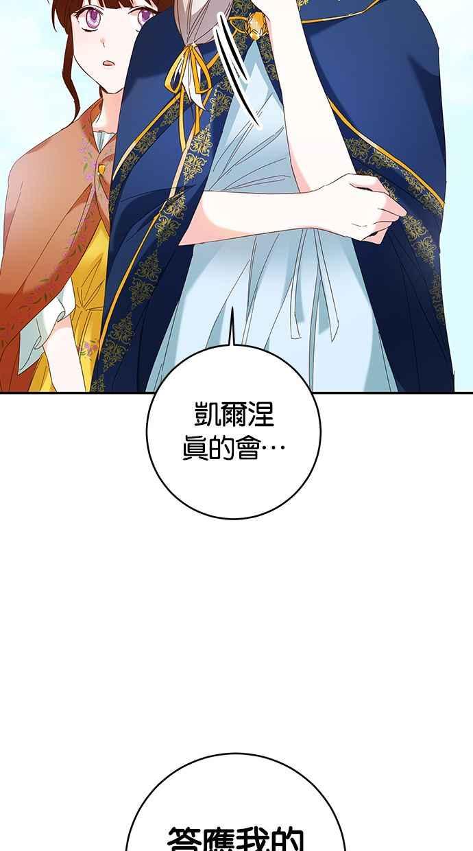 《她成为恶女的理由》第12话 第80页