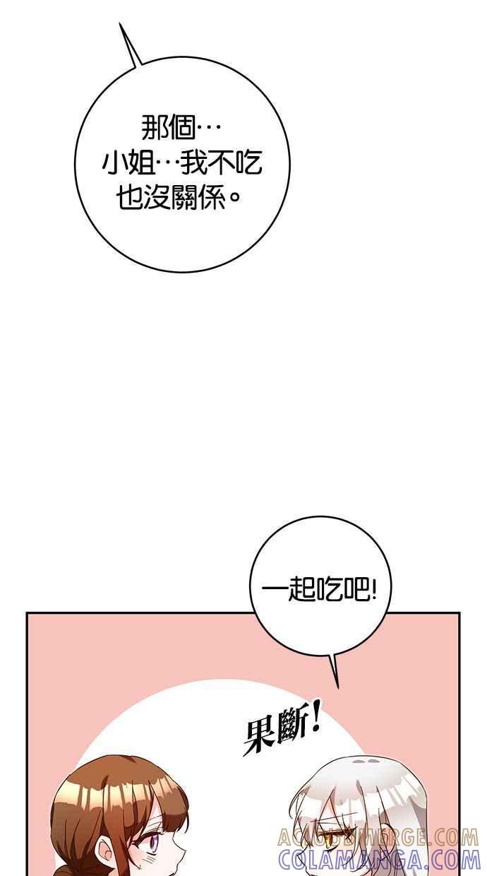 《她成为恶女的理由》第12话 第13页