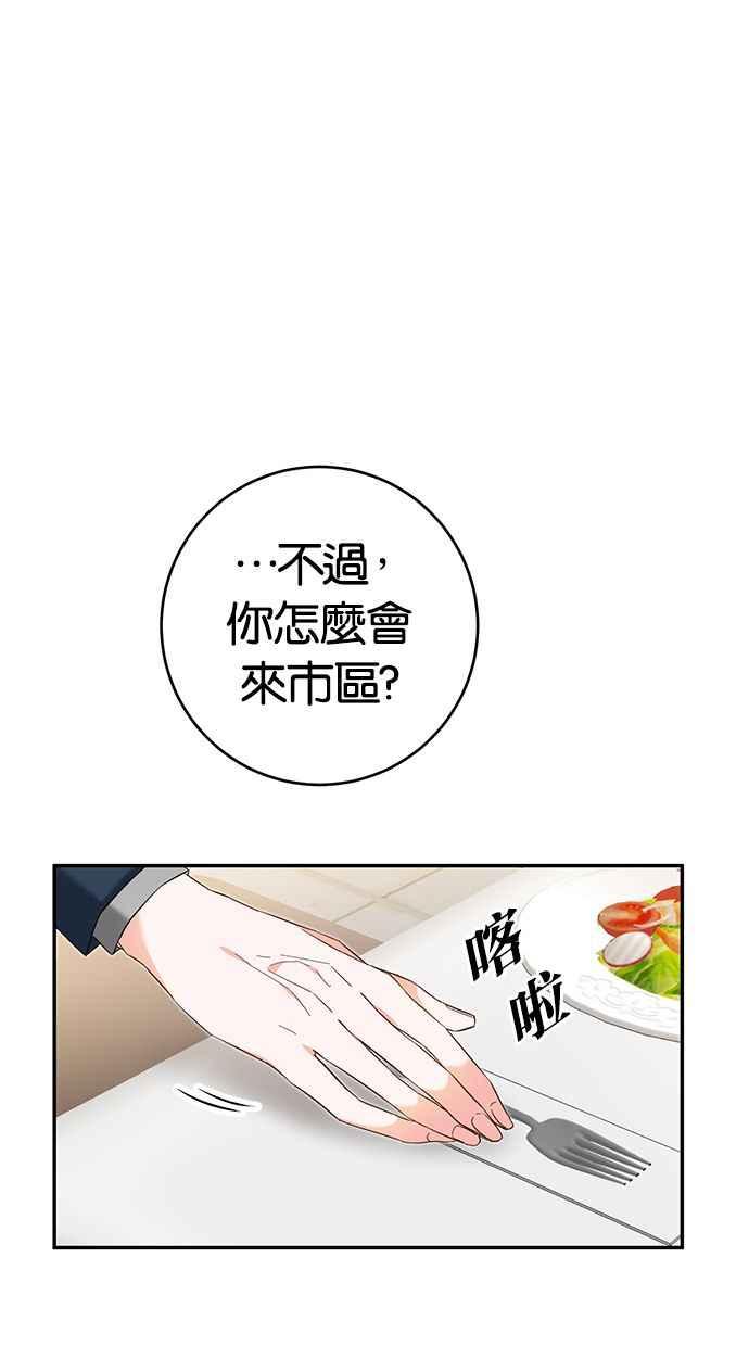《她成为恶女的理由》第12话 第38页