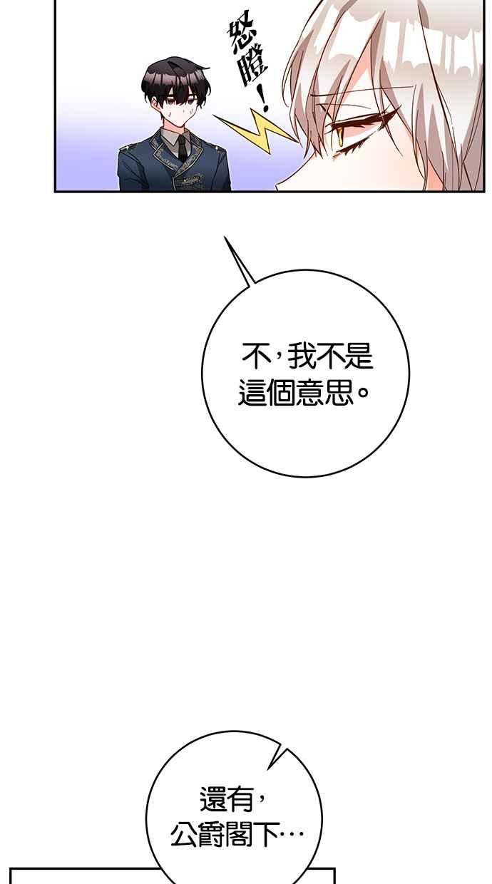 《她成为恶女的理由》第12话 第29页