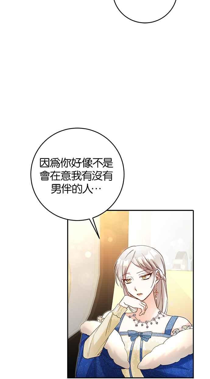 《她成为恶女的理由》第13话 第71页