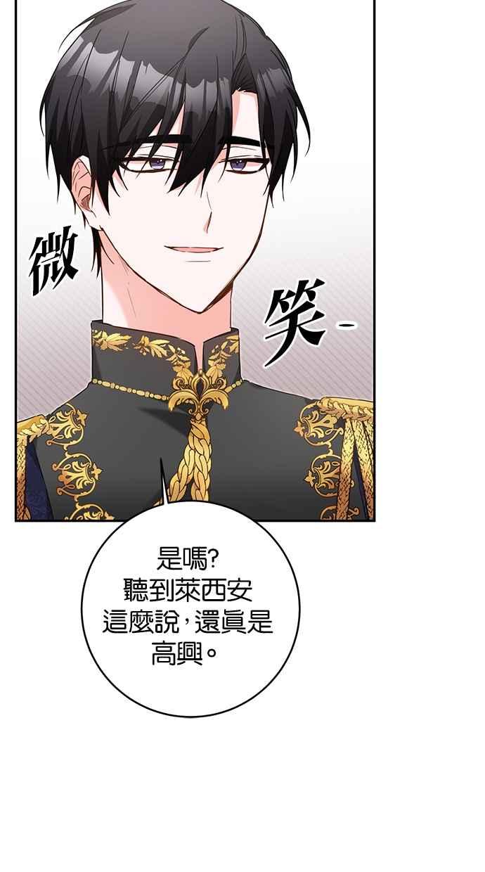 《她成为恶女的理由》第13话 第59页