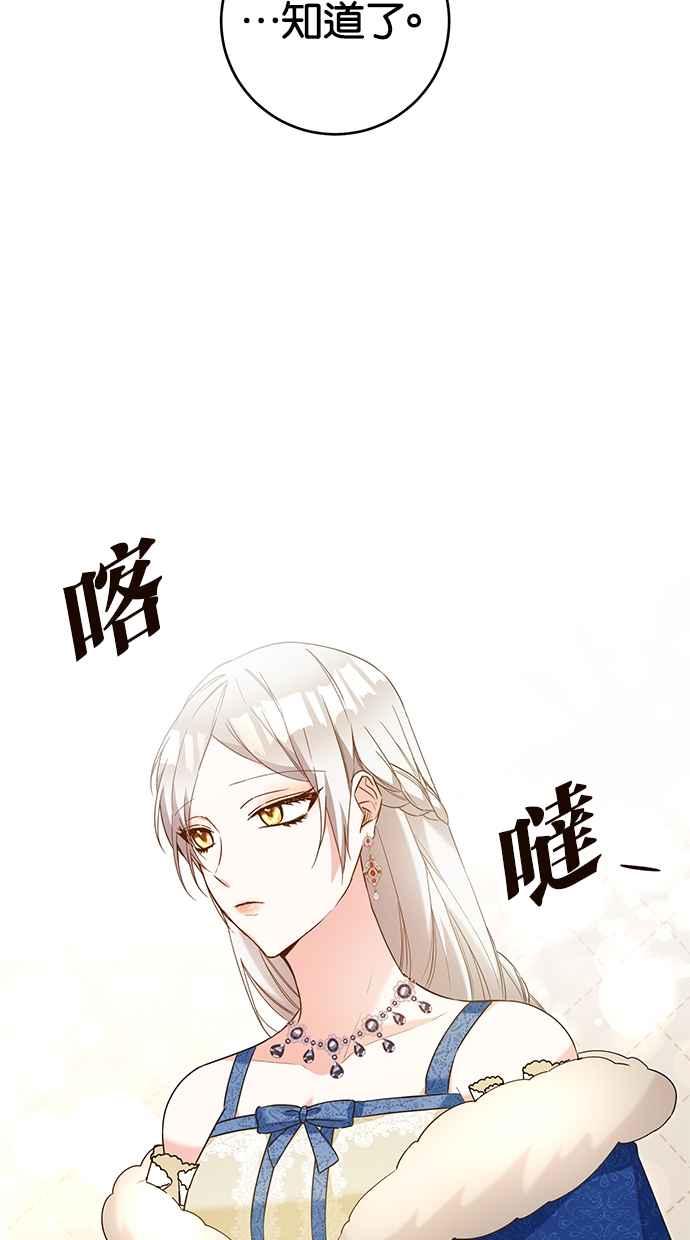 《她成为恶女的理由》第13话 第48页