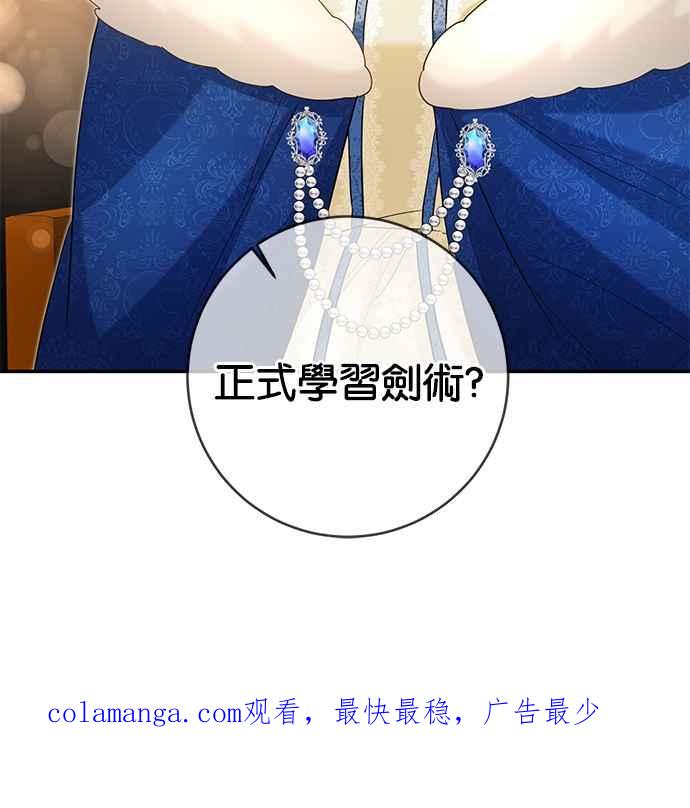 《她成为恶女的理由》第13话 第80页