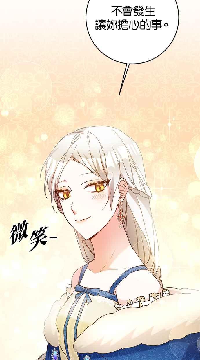 《她成为恶女的理由》第13话 第41页