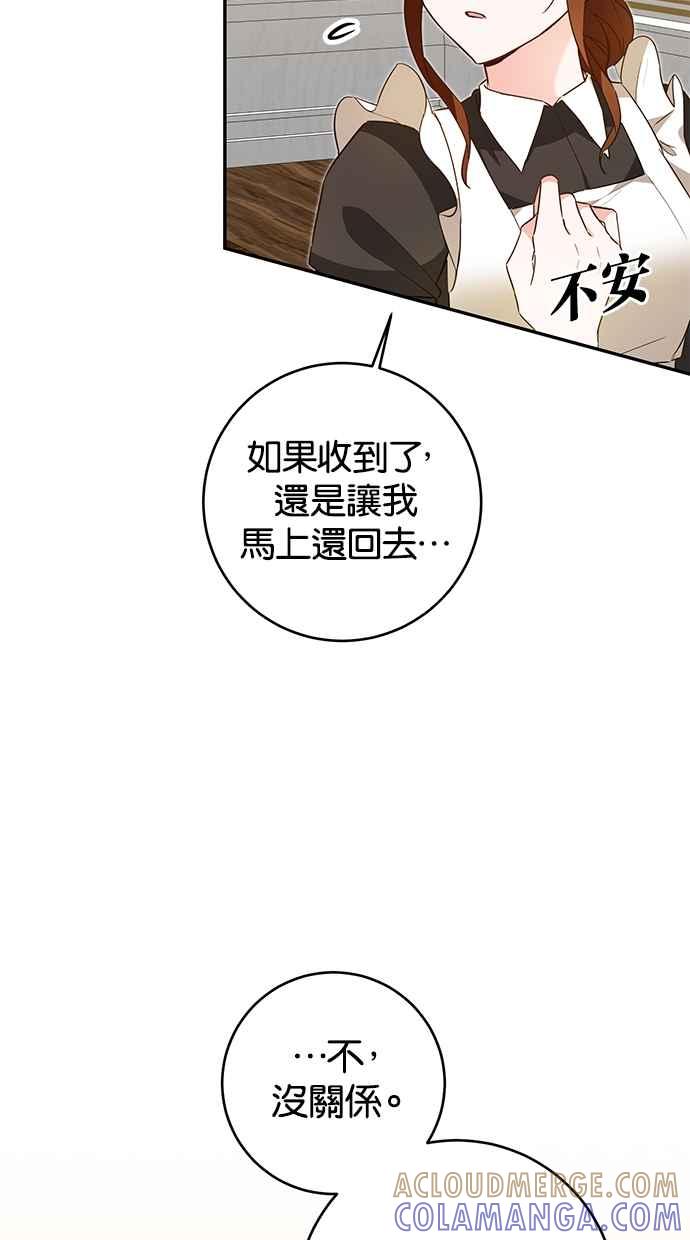 《她成为恶女的理由》第13话 第40页