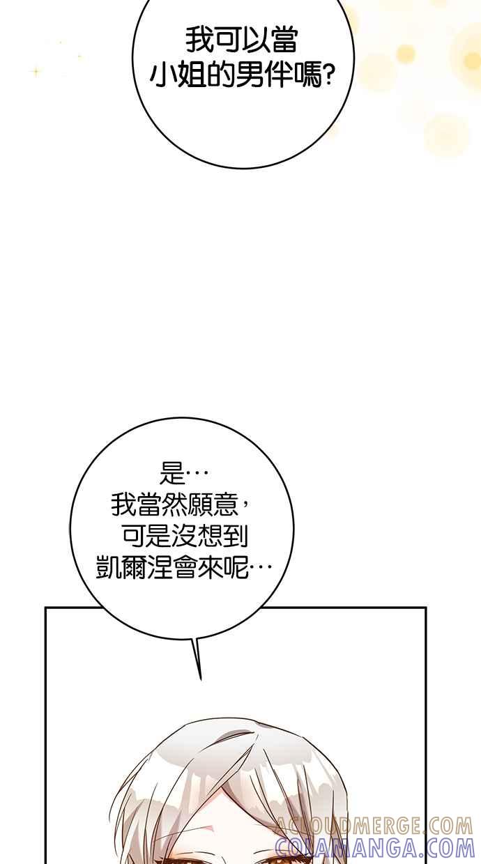 《她成为恶女的理由》第13话 第55页