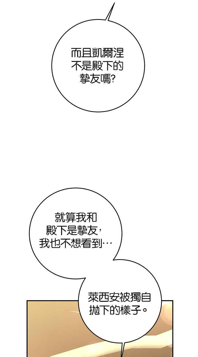 《她成为恶女的理由》第13话 第74页