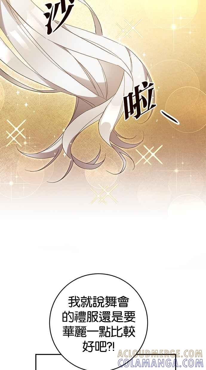 《她成为恶女的理由》第13话 第16页