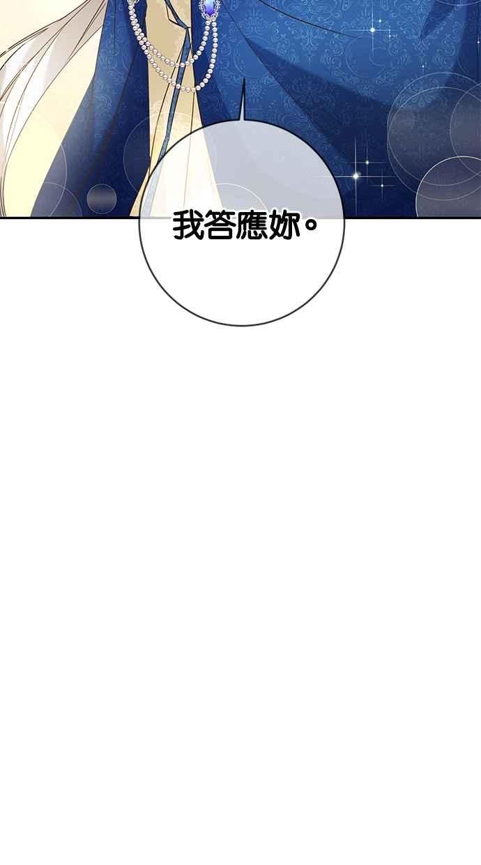 《她成为恶女的理由》第13话 第42页
