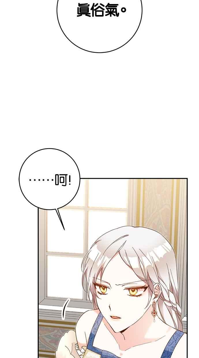 《她成为恶女的理由》第13话 第26页